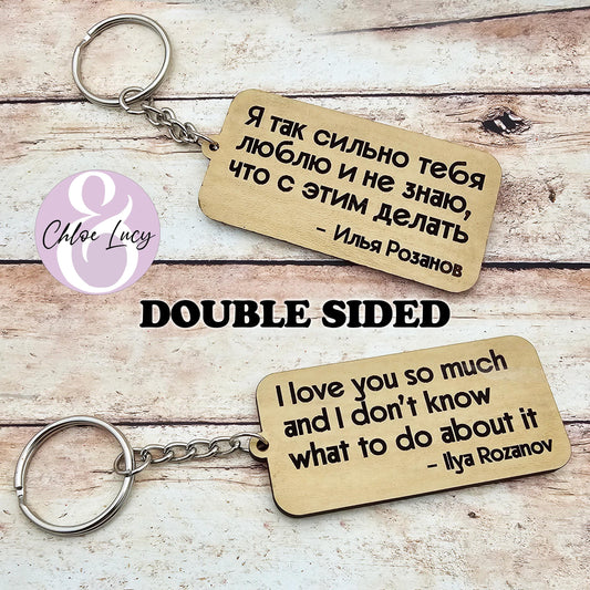 Heated Rivalry Keychain Double Sided Ilya's Monologue Two Sided Russian English "I love you so much and I don't know what to do about it"