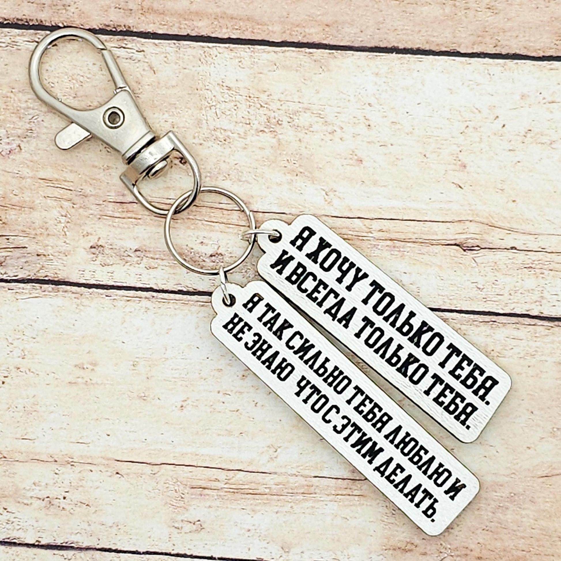 Heated Rivalry Keychain Set | Hollanov Romance Quote | Hockey Gift for Fans | BookTok Inspired | MM Romance Accessory