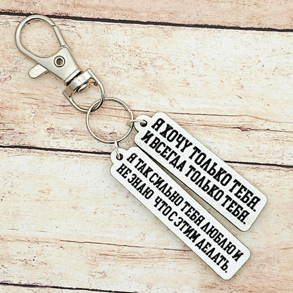 Heated Rivalry Keychain Set | Hollanov Romance Quote | Hockey Gift for Fans | BookTok Inspired | MM Romance Accessory